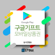 구글기프트카드(핀번호)휴대폰